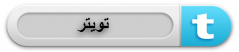 gallery/تويتر